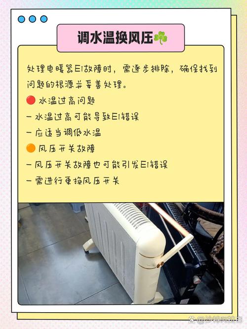 电暖气上显示E5是什么意思-第1张图片-索能光电网 电暖气上显示E5是什么意思-第1张图片-索能光电网