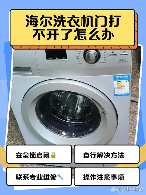 海尔xqg50洗衣机门打不开怎么办-第3张图片-索能光电网