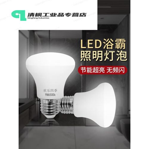 修卫生间浴霸小灯多少钱-第3张图片-索能光电网