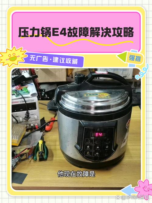 电压力锅显示f4是怎么回事-第2张图片-索能光电网
