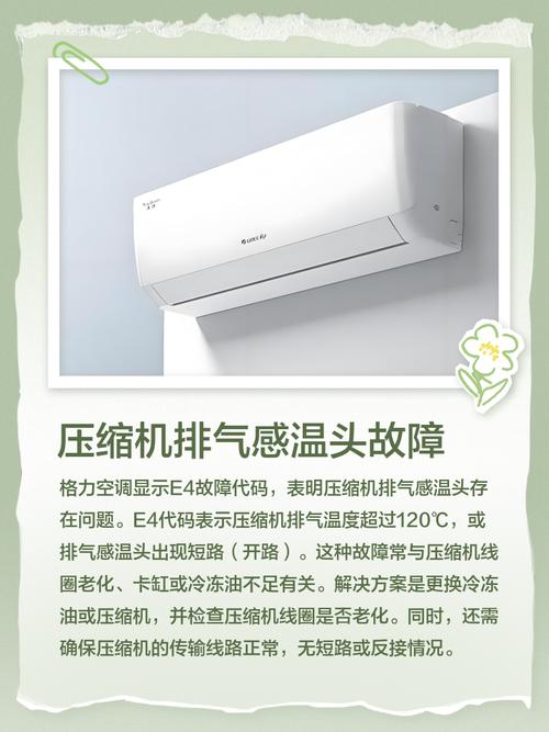 格力风管机e4是什么原因引起的-第3张图片-索能光电网