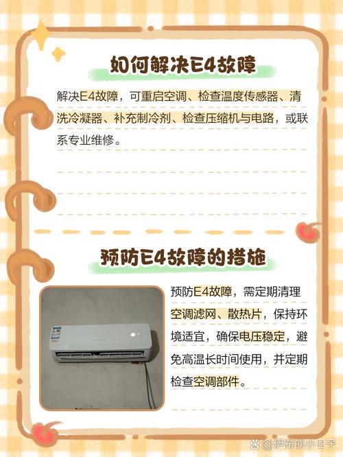 格力风管机e4是什么原因引起的-第2张图片-索能光电网