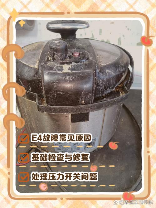 电压力锅总显示e4怎么回事-第2张图片-索能光电网