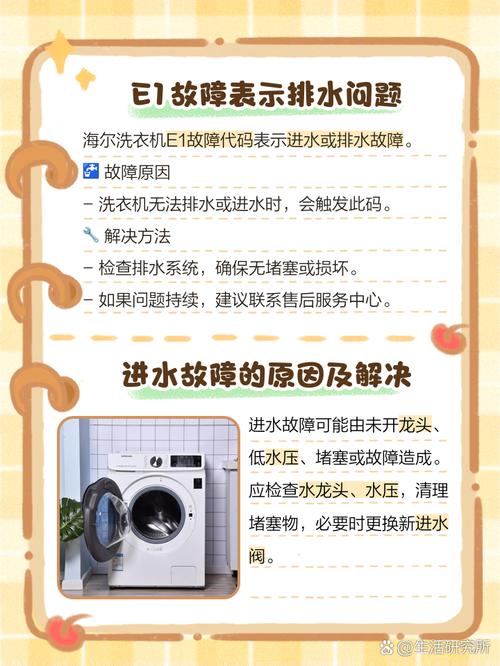 海尔e1洗衣机故障代码什么原因-第2张图片-索能光电网