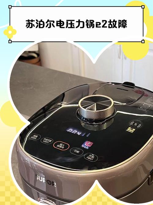 苏泊尔电压力锅故障e1是什么故障-第3张图片-索能光电网 苏泊尔电压力锅故障e1是什么故障-第3张图片-索能光电网