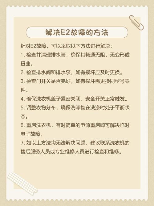洗衣机e1e2e3怎么解决-第1张图片-索能光电网