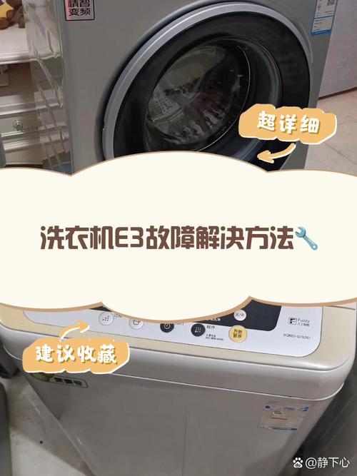 洗衣机e1e2e3怎么解决-第3张图片-索能光电网