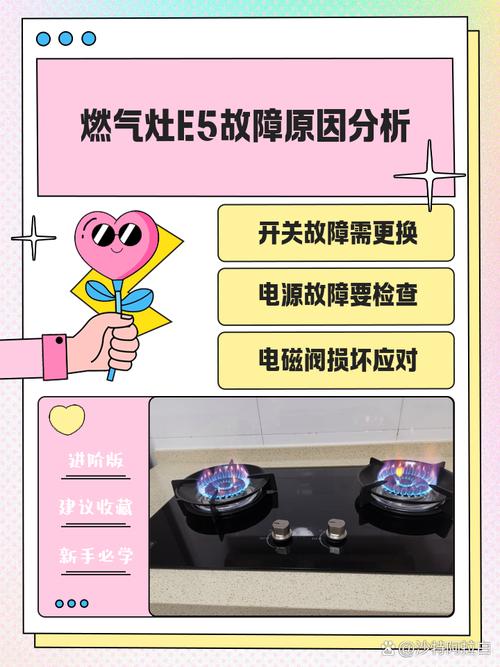 美的燃气灶显示e5是什么意思-第2张图片-索能光电网