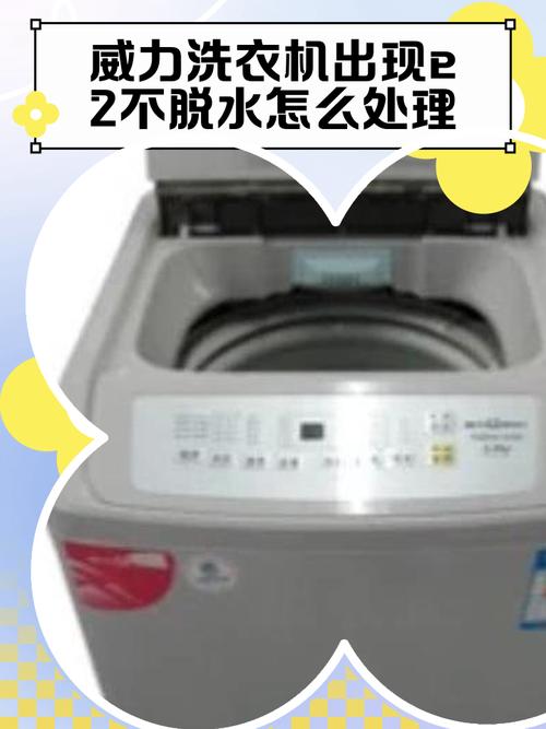 威力洗衣机显示c2是什么原因-第2张图片-索能光电网
