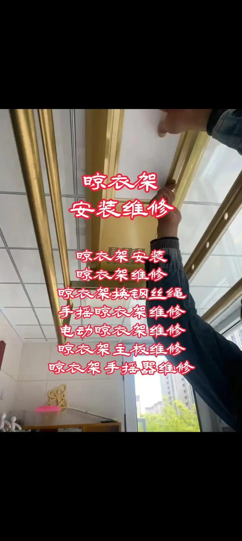 修个晾衣架多少钱一个-第2张图片-索能光电网