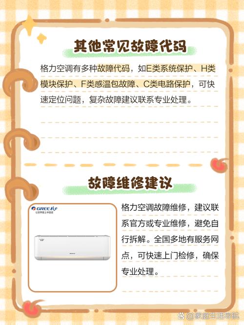 格力空调暖风出现h1是怎么回事-第2张图片-索能光电网