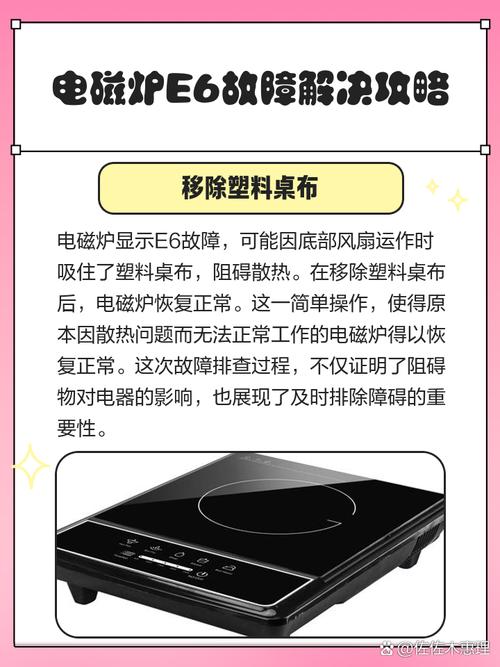 小霸王电磁炉显示e6怎么回事-第2张图片-索能光电网