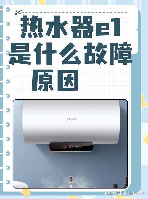 万喜燃气热水器e1怎么解决-第2张图片-索能光电网