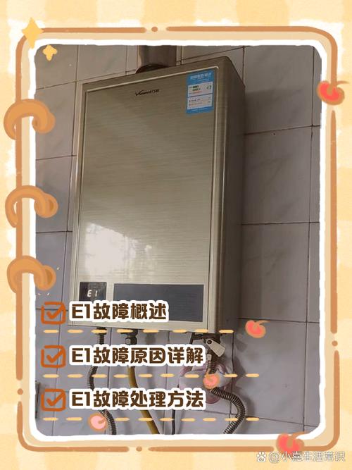 万喜燃气热水器e1怎么解决-第1张图片-索能光电网