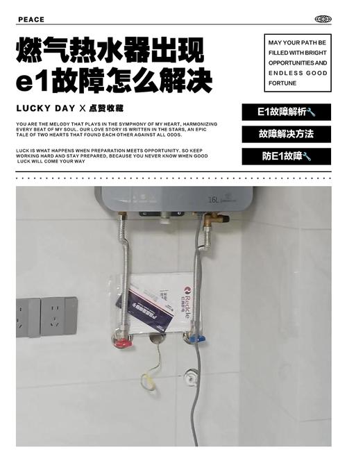 万喜燃气热水器e1怎么解决-第3张图片-索能光电网