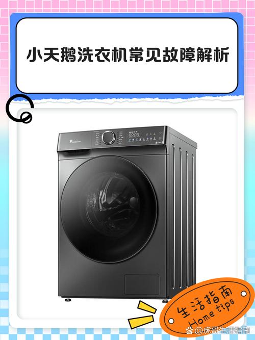 小天鹅洗衣机c2是什么原因-第1张图片-索能光电网