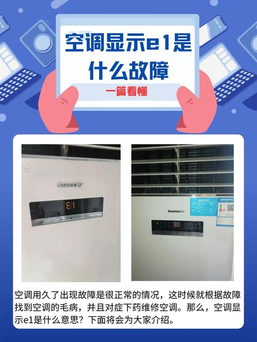 索伊空调内机显示e8什么意思-第3张图片-索能光电网 索伊空调内机显示e8什么意思-第3张图片-索能光电网