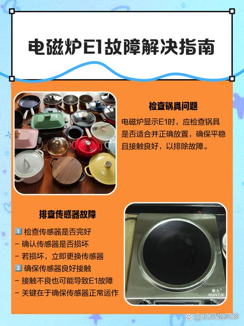 富士宝电磁炉e1是什么故障代码-第3张图片-索能光电网