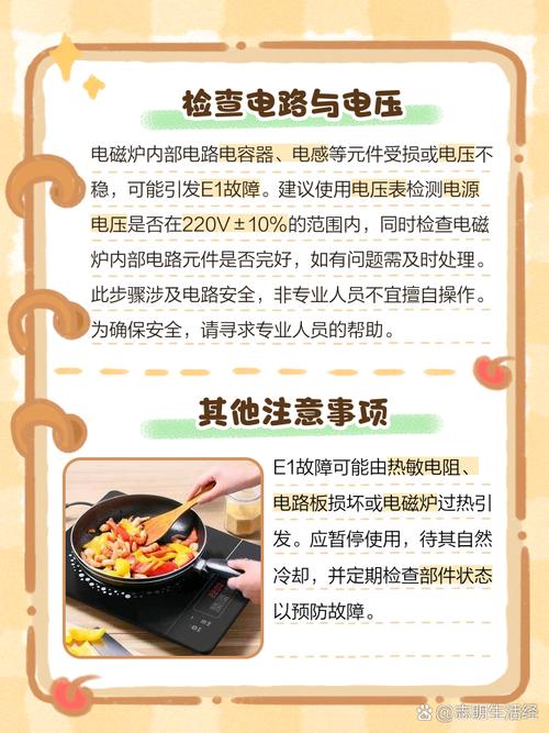富士宝电磁炉e1是什么故障代码-第1张图片-索能光电网