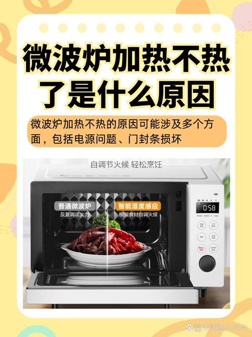 微波炉热的不均匀怎么办-第3张图片-索能光电网