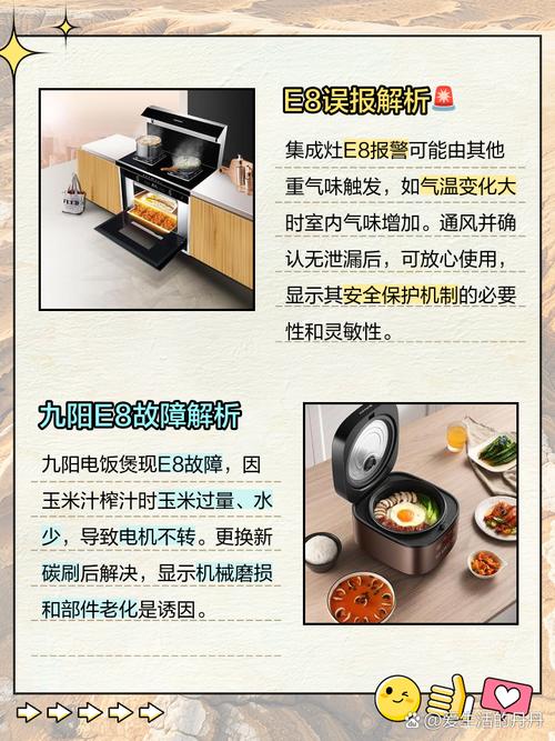 九阳电饭出现e8是什么意思-第2张图片-索能光电网