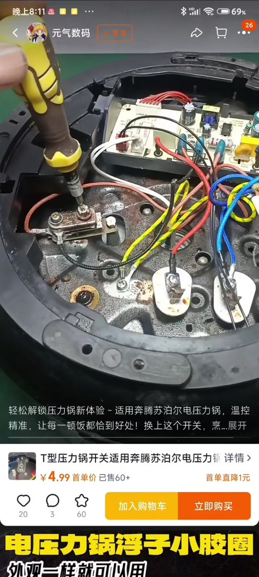 新飞电压力锅e4是什么意思-第3张图片-索能光电网