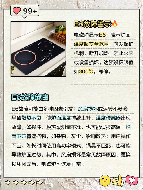 九阳电池炉显示e6怎么解决-第2张图片-索能光电网