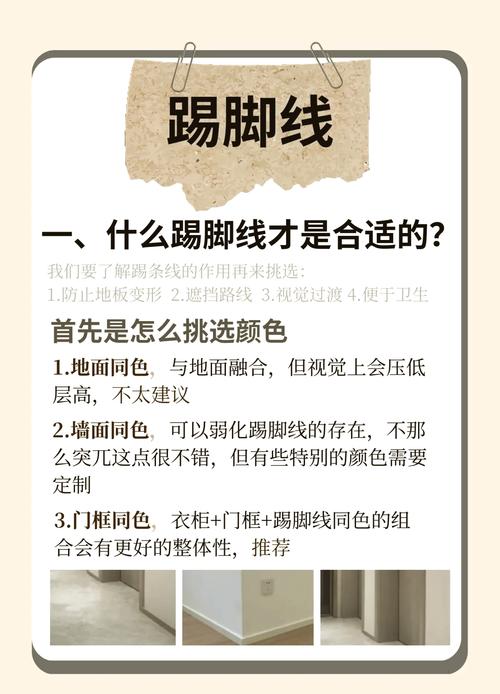 踢脚线踢5D是什么意思-第1张图片-索能光电网