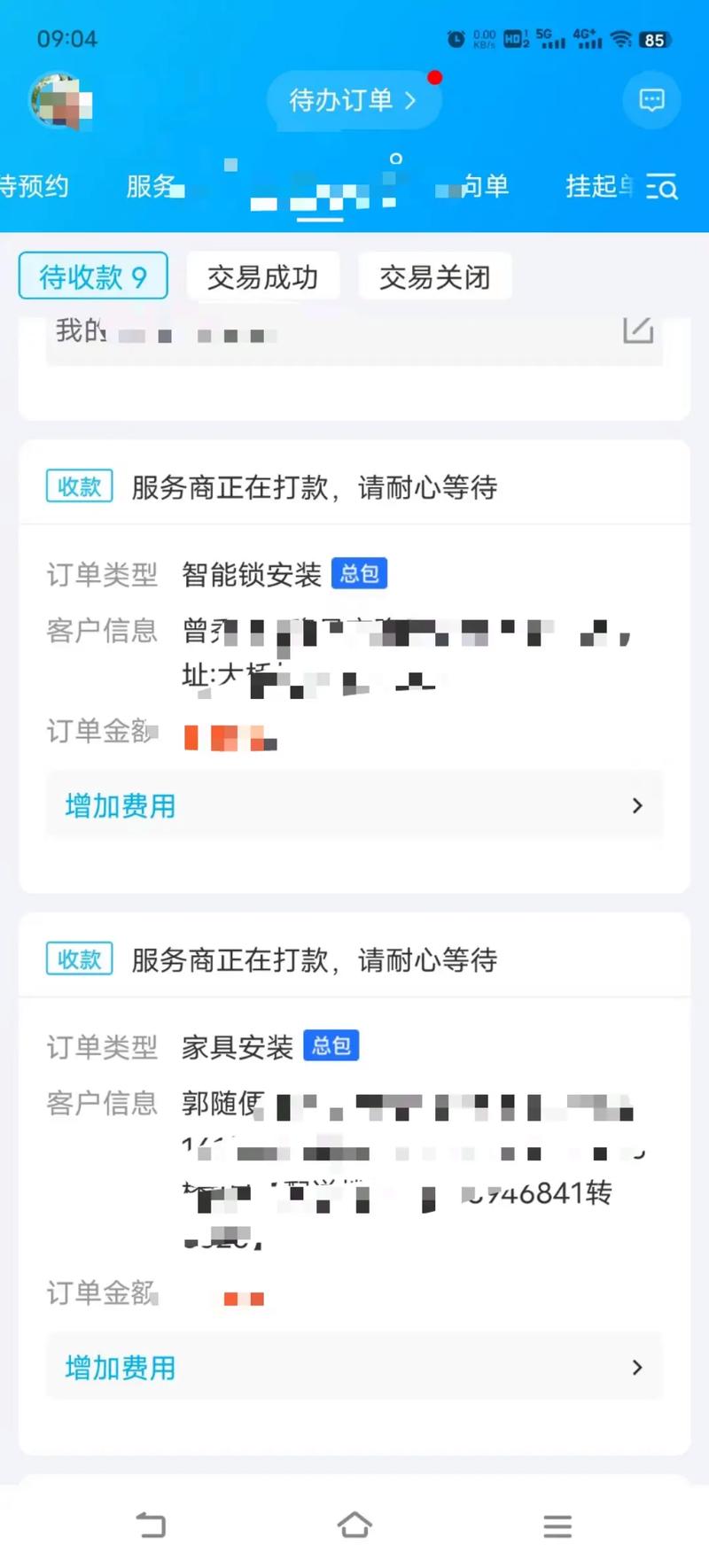 万师傅保证金怎么退回来-第2张图片-索能光电网
