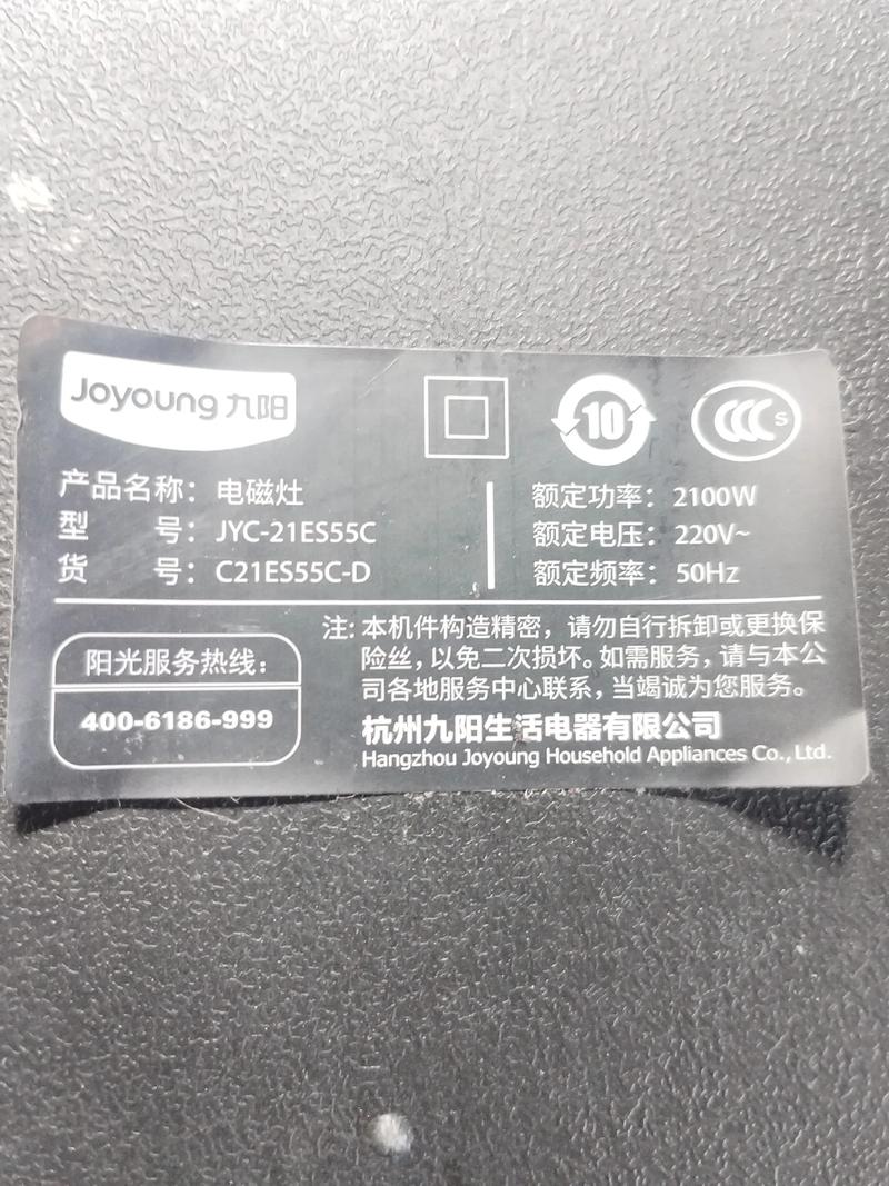 九阳电磁e7是什么原因-第2张图片-索能光电网