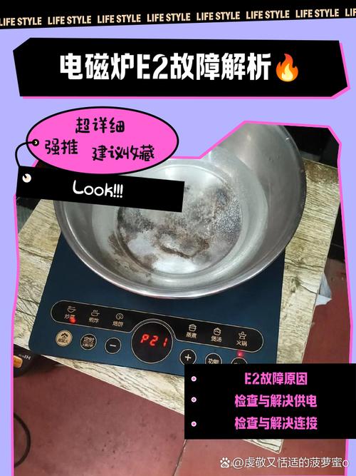电磁炉显示e07是什么意思-第2张图片-索能光电网