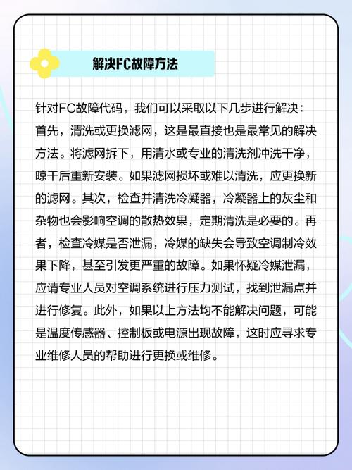 格力立式空调显示fc是什么意思 如何恢复-第3张图片-索能光电网 格力立式空调显示fc是什么意思 如何恢复-第3张图片-索能光电网