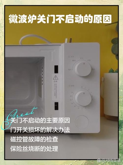 微波炉有时候不转什么原因-第1张图片-索能光电网