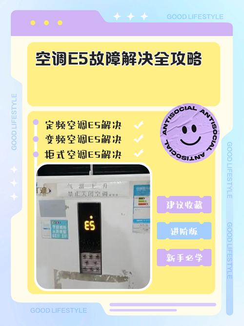 索伊空调按键损坏为什么报E5-第2张图片-索能光电网