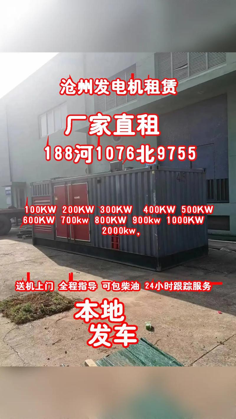 租发电机需要多少钱一天-第2张图片-索能光电网 租发电机需要多少钱一天-第2张图片-索能光电网