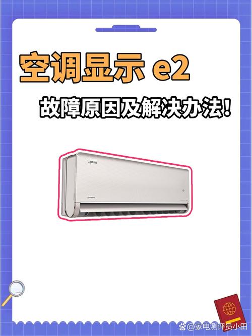志高空调报警e2是什么问题-第2张图片-索能光电网 志高空调报警e2是什么问题-第2张图片-索能光电网