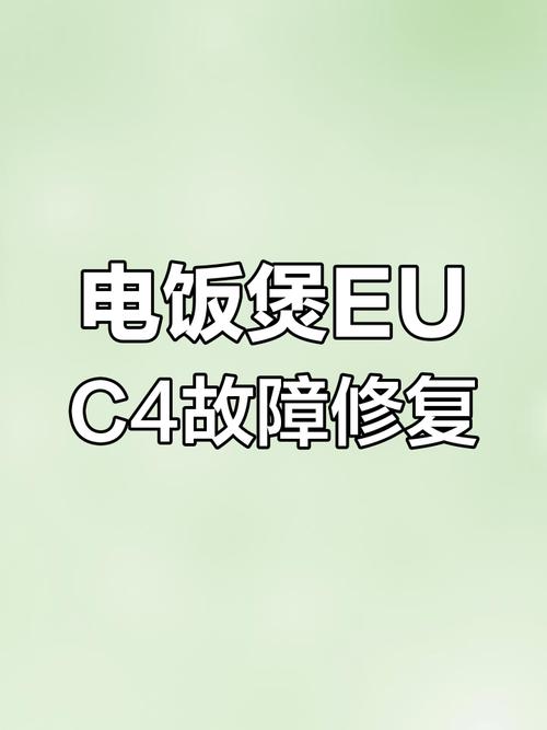 美的电饭煲显示c1全闪什么原因-第3张图片-索能光电网