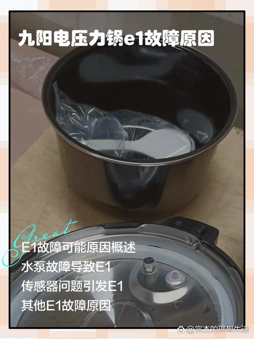 电压力锅e1什么故障怎么处理-第2张图片-索能光电网 电压力锅e1什么故障怎么处理-第2张图片-索能光电网