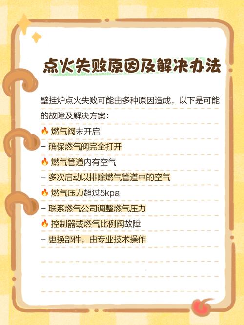 壁挂炉显示0f点火失败怎么处理-第1张图片-索能光电网