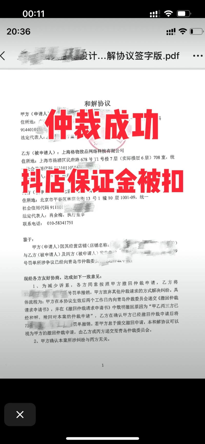 万师傅保证金是怎么回事-第1张图片-索能光电网