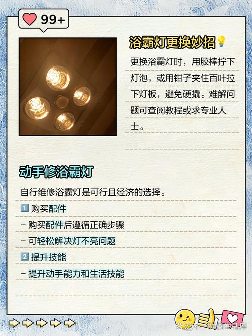 浴霸二合一灯坏了怎么办-第3张图片-索能光电网