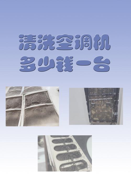 空调洗一次多少钱一个-第1张图片-索能光电网