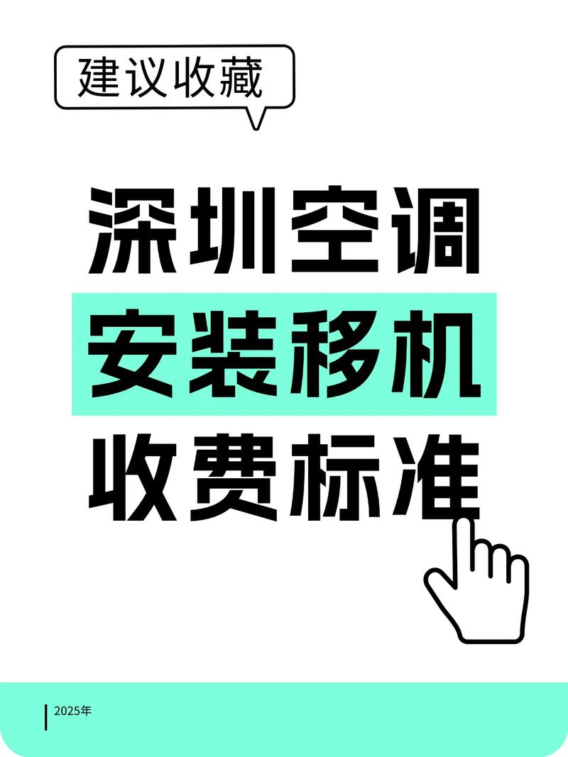 吸顶空调移机多少钱一个-第3张图片-索能光电网
