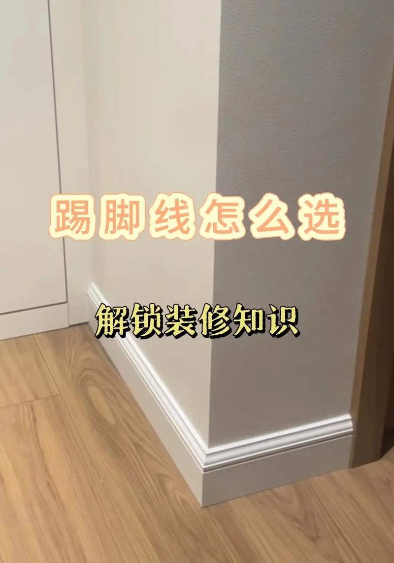 强化踢脚线一般多少一米-第2张图片-索能光电网