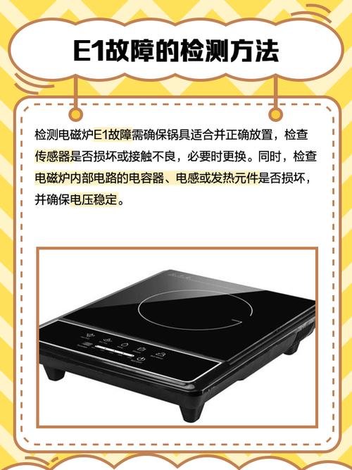 苏泊尔电磁炉显示E1怎么弄-第2张图片-索能光电网