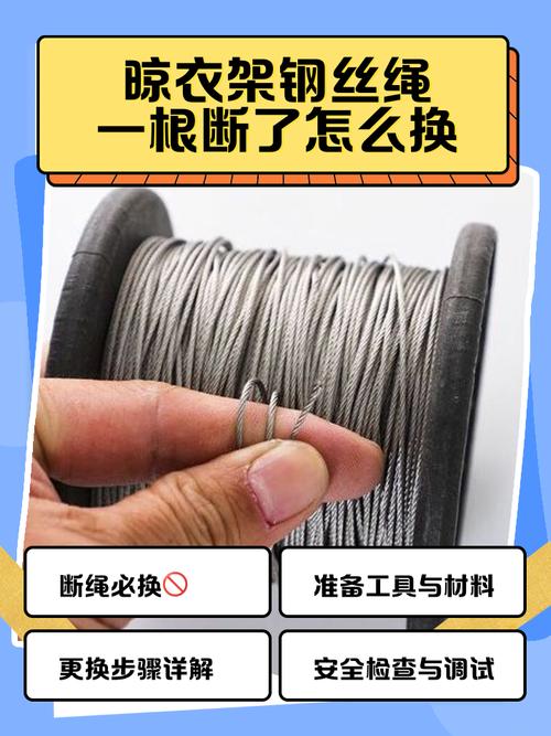 换一个晾衣架钢丝多少钱-第1张图片-索能光电网