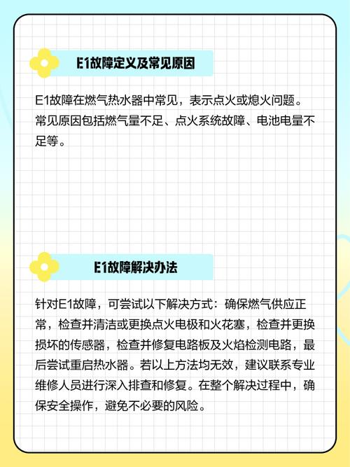 热水器老是故障代码e1怎么修-第2张图片-索能光电网