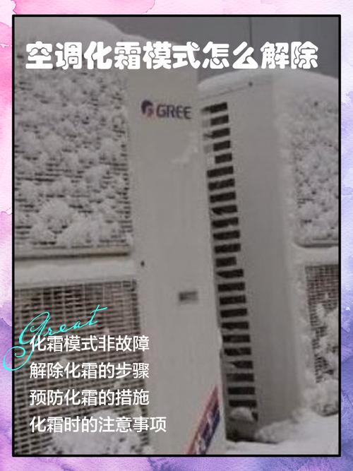 格力空调3p外机怎么清理霜-第1张图片-索能光电网 格力空调3p外机怎么清理霜-第1张图片-索能光电网