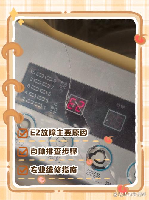 滚筒洗衣机出现ef2是什么故障-第2张图片-索能光电网