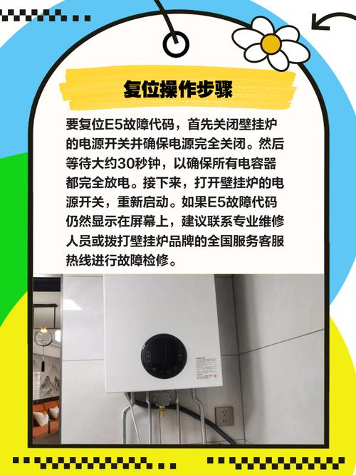扬子壁挂炉显示e5什么意思-第2张图片-索能光电网